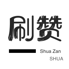 皮皮虾刷赞-微信视频号粉丝-全民K歌刷鲜花